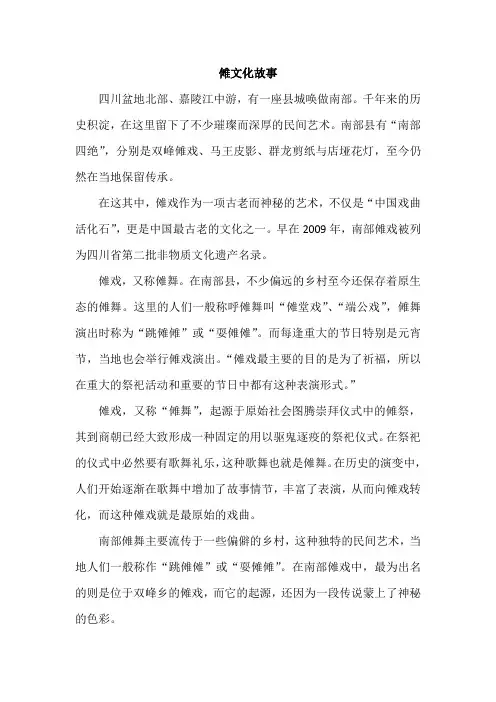 傩文化故事