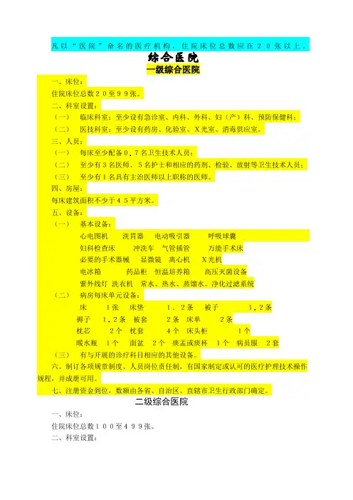 医疗机构设置基本标准