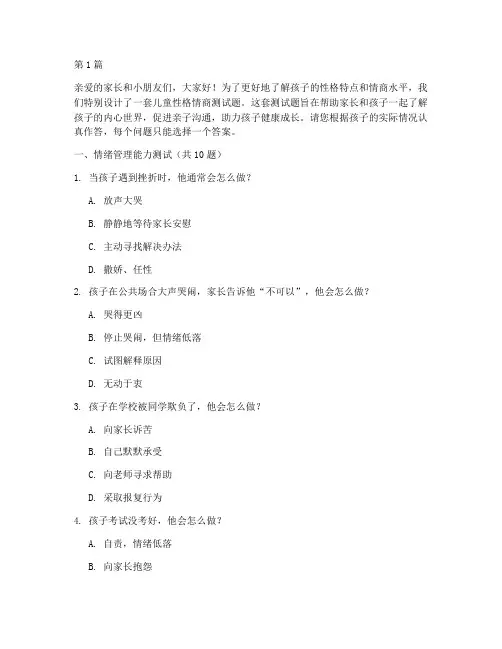儿童性格情商测试题(3篇)