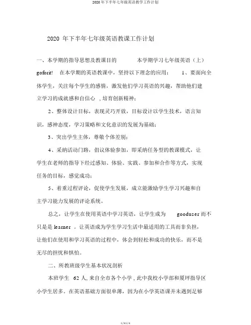 2020年下半年七年级英语教学工作计划