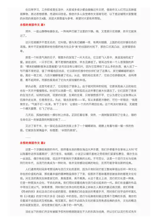 永恒的美丽作文4篇
