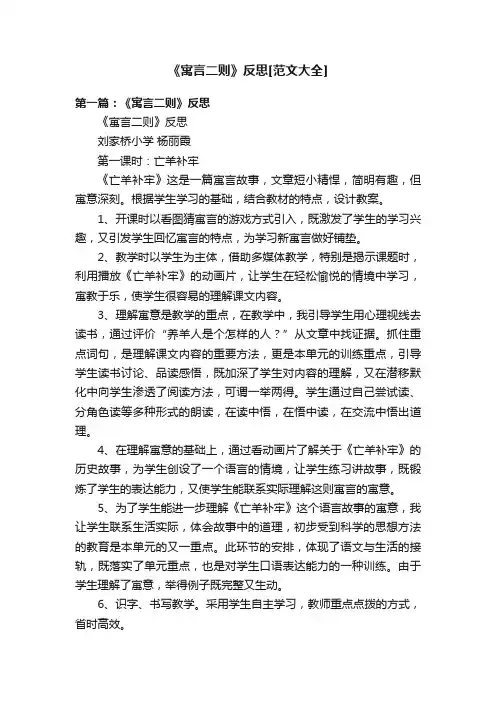 《寓言二则》反思[范文大全]
