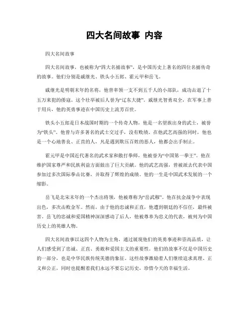 四大名间故事 内容