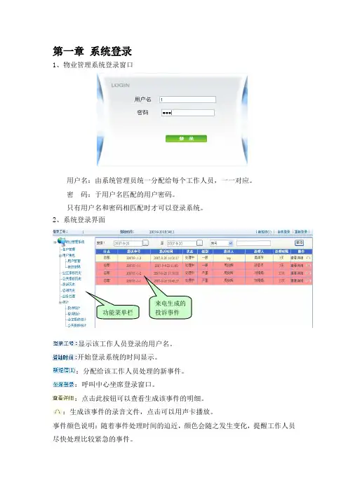 物业管理系统使用手册
