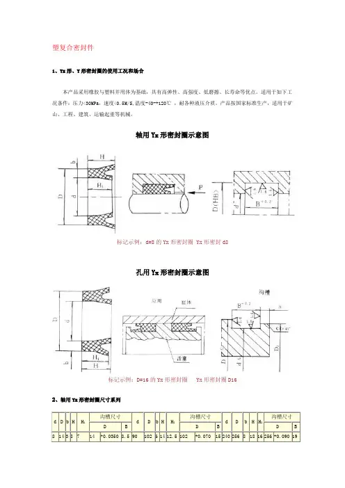 YX密封知识