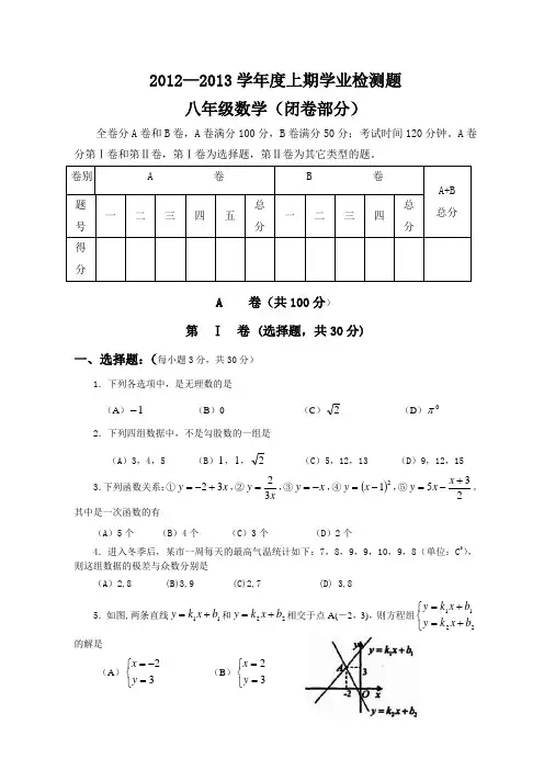 八上北师大版期末考试题
