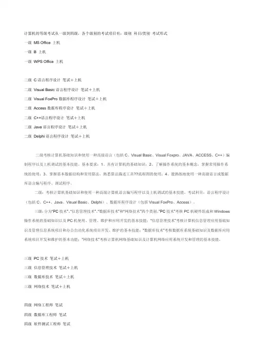 计算机的等级考试从一级到四级