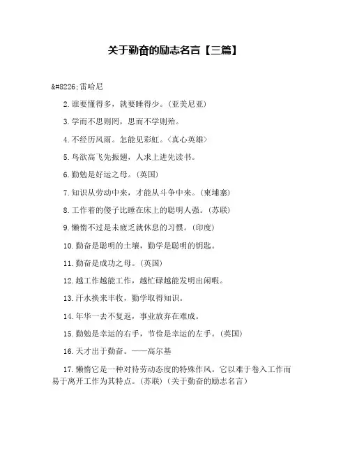 关于勤奋的励志名言【三篇】
