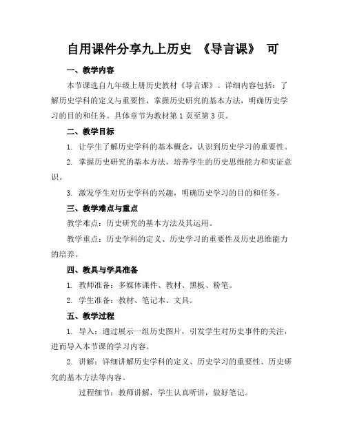 自用课件分享九上历史《导言课》可下载