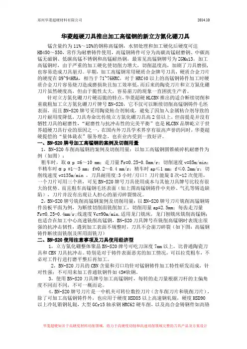 华菱超硬刀具推出加工高锰钢的新立方氮化硼刀具