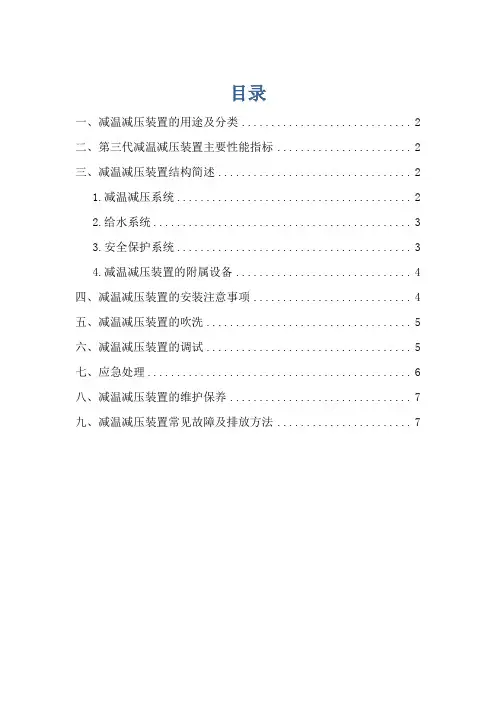 第三代减温减压装置说明书