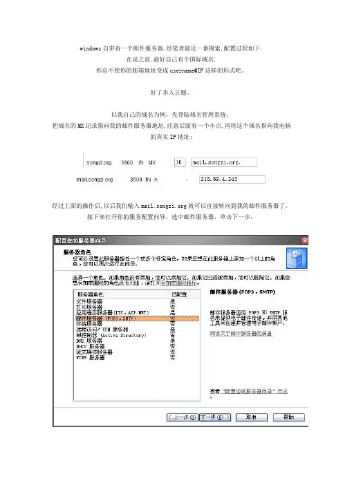 windows 2003 mail服务器配置图解