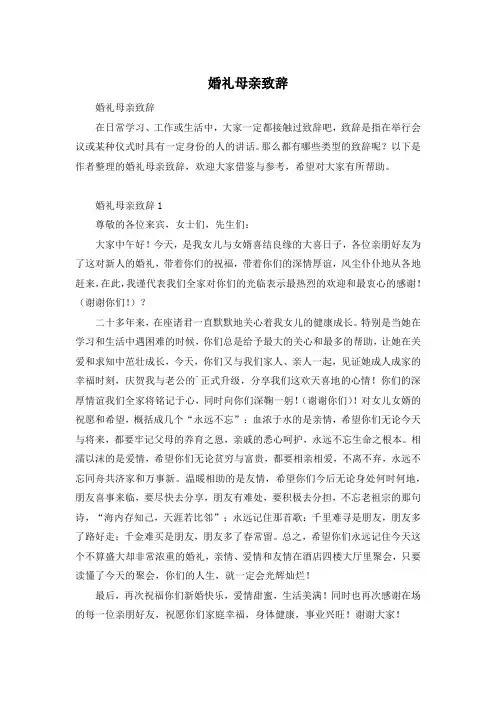 婚礼母亲致辞