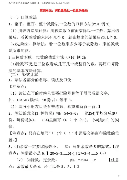 三年级数学四两位数除以一位数的除法知识点西师大版
