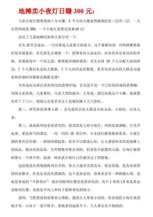 地摊卖小夜灯日赚300元