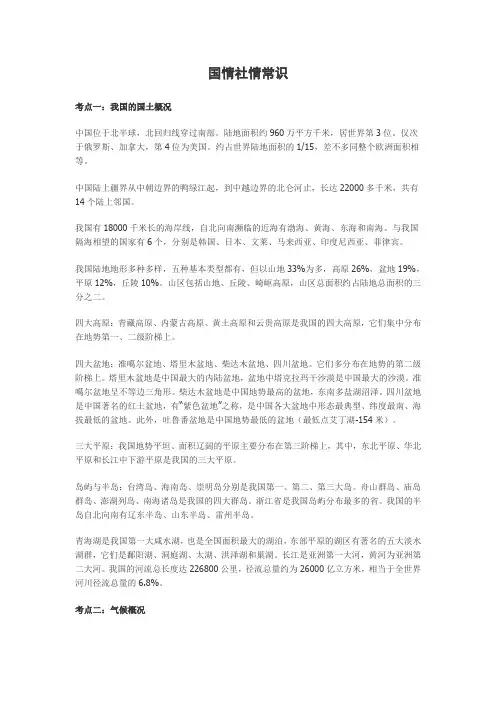 公务员考试之国情社情常识