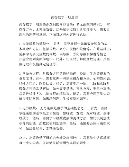 高等数学下册总结