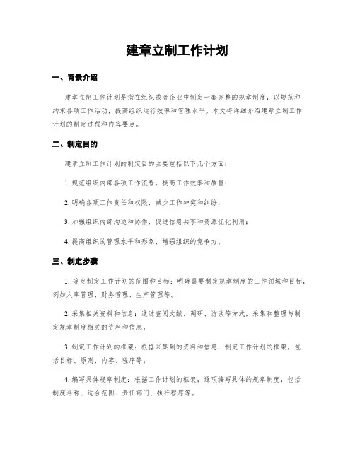 建章立制工作计划