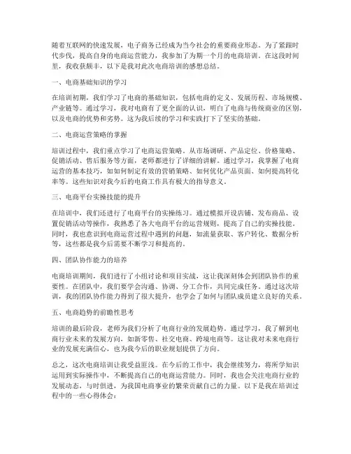 电商培训感想总结