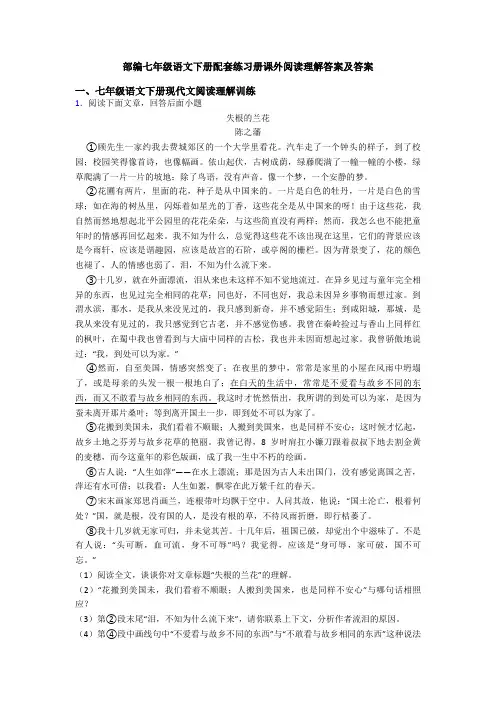 部编七年级语文下册配套练习册课外阅读理解答案及答案