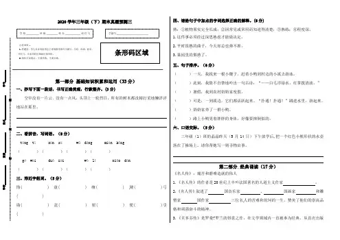 2020学年三年级语文下册期末真题预测三(人教部编版,含答案)