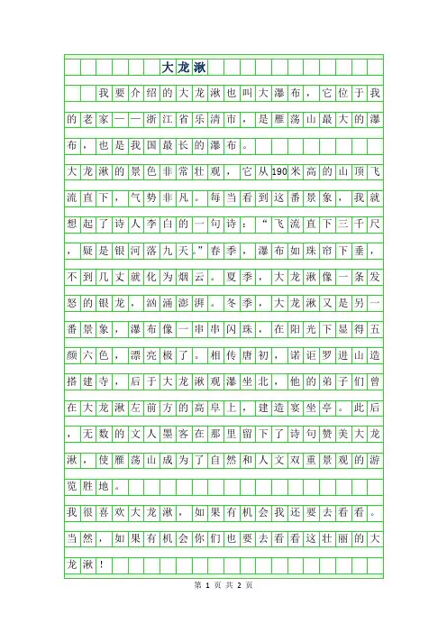 2019年大龙湫作文300字