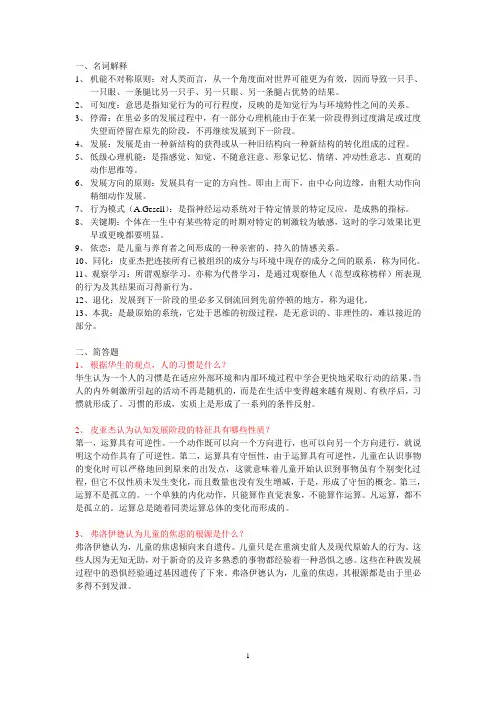 儿童心理