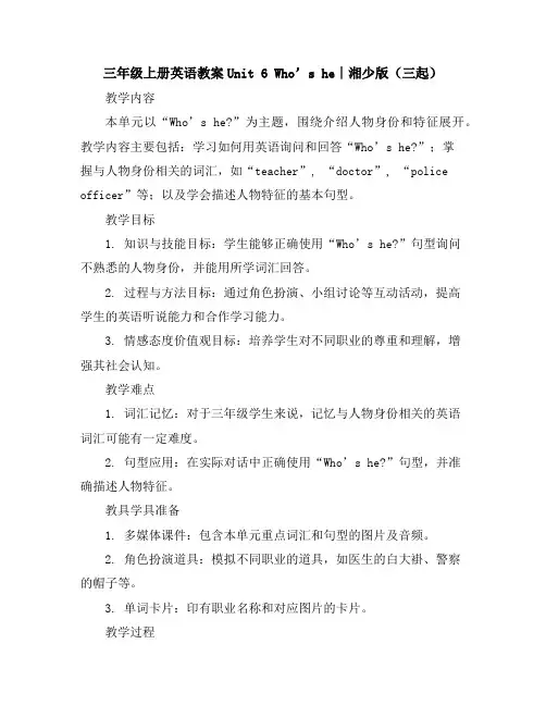 三年级上册英语教案-Unit6Who’she∣湘少版(三起)