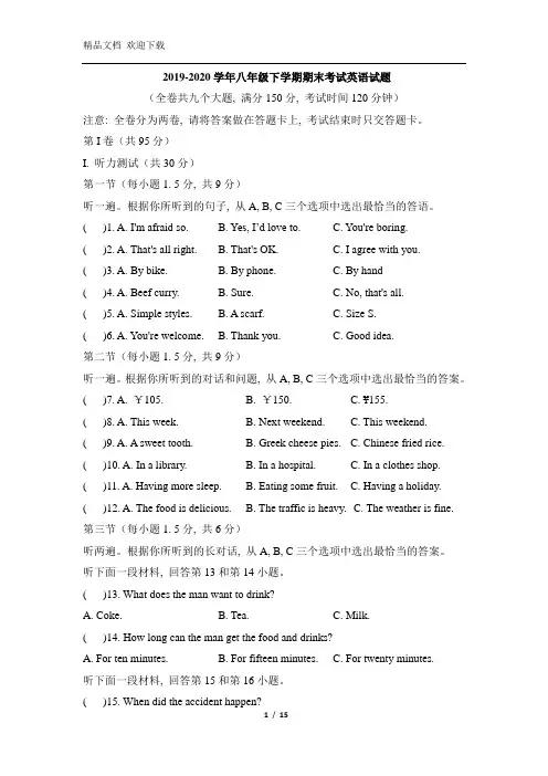 仁爱版 2019-2020学年八年级下学期期末考试英语测试卷及答案