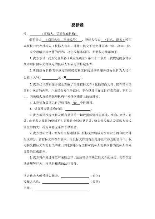 投标函-政府采购