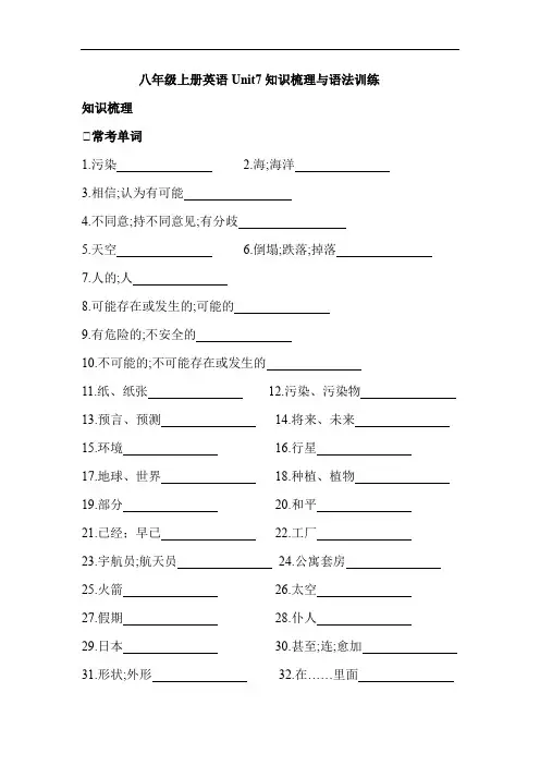 人教八年级上册英语unit7 知识梳理与语法训练(含答案)