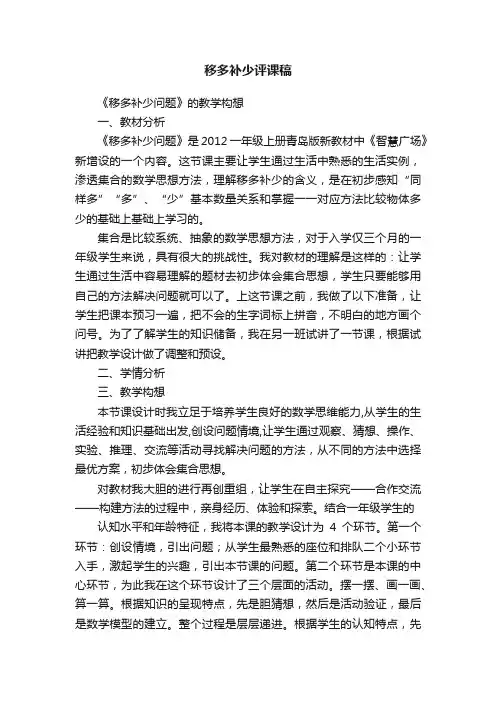 移多补少评课稿