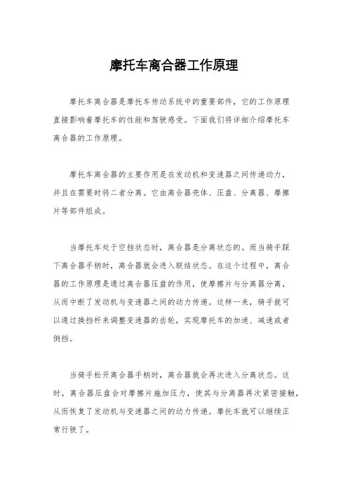 摩托车离合器工作原理
