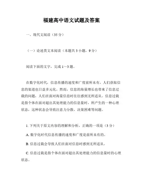 福建高中语文试题及答案
