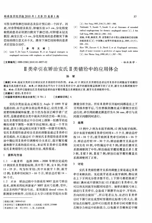 Ⅱ类牵引在矫治安氏Ⅱ类错[牙合]中的应用体会