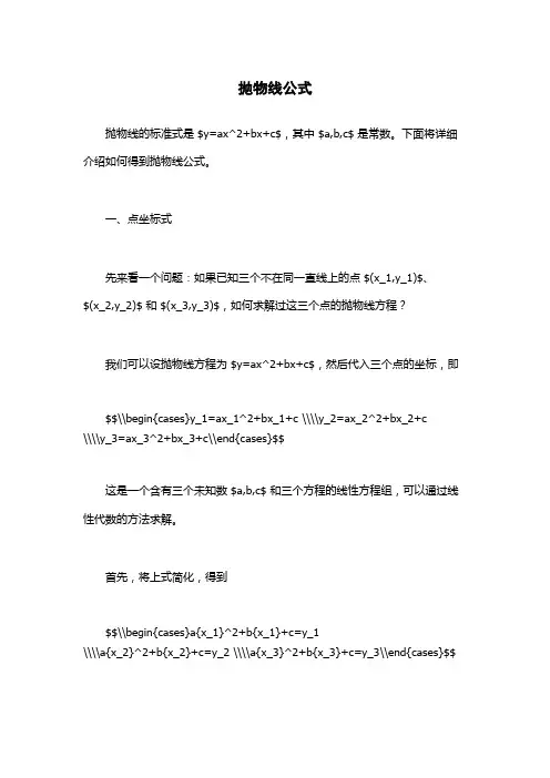 抛物线公式