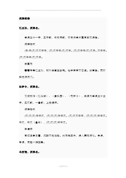 宋词格律