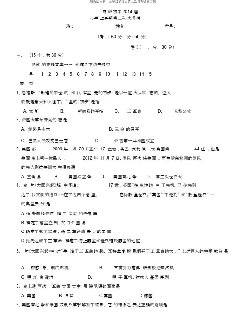 川教版本初中九年级的历史第二次月考试卷习题