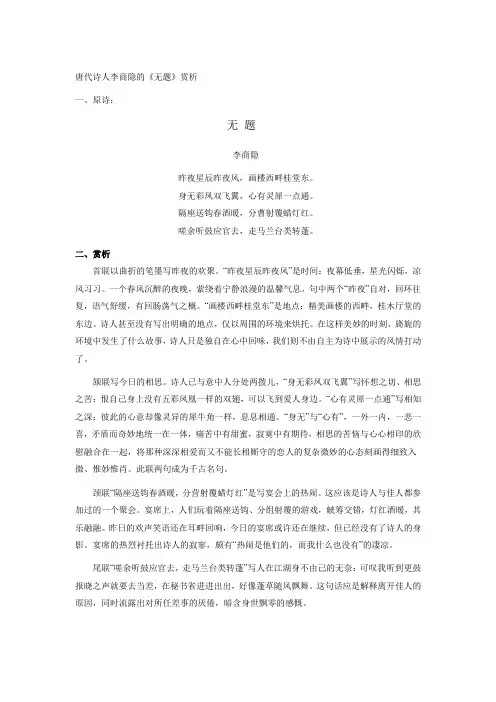 李商隐的诗《无题》赏析