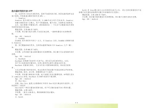 盘点美国最好用的外卖APP