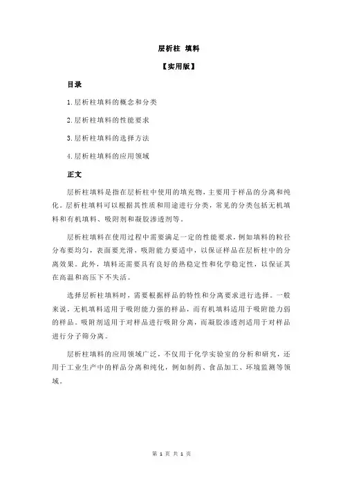 层析柱 填料
