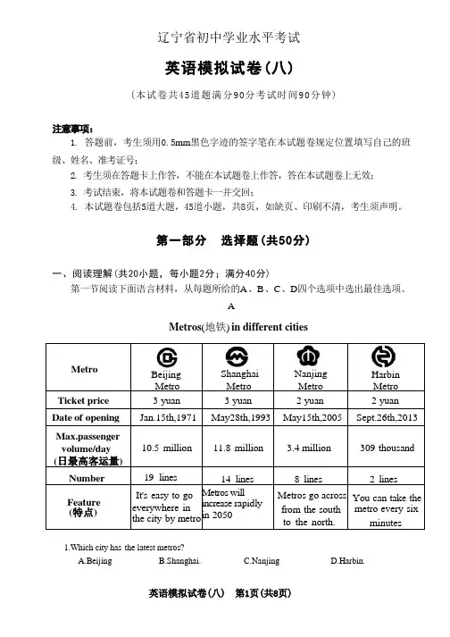 2024年辽宁省初中学业水平考试英语模拟试卷( 八)(含答案)
