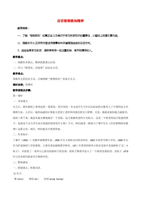 八年级语文下册第4单元第13课应有格物致知精神教案新版语文版