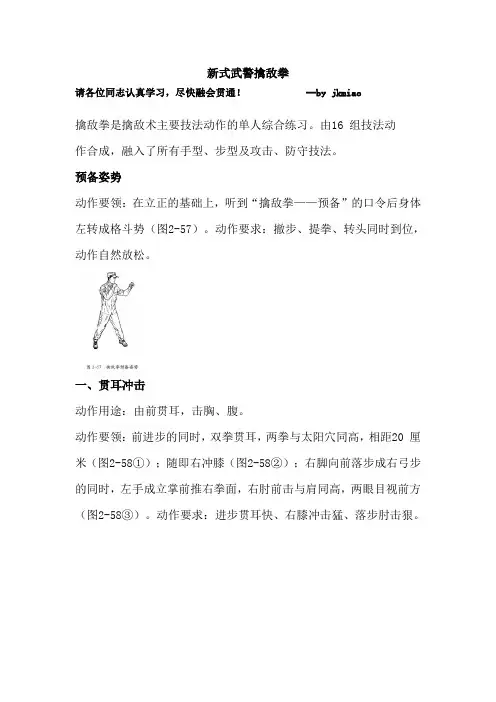 新擒敌拳