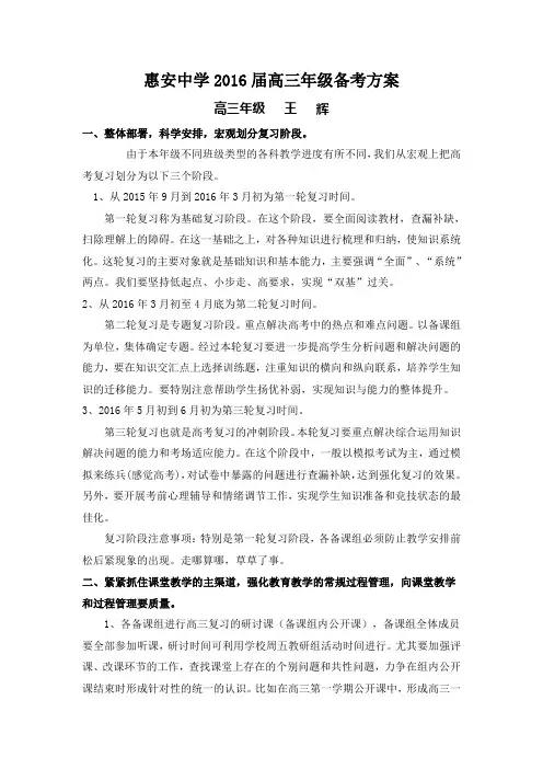 惠安中学2016届高三备考方案