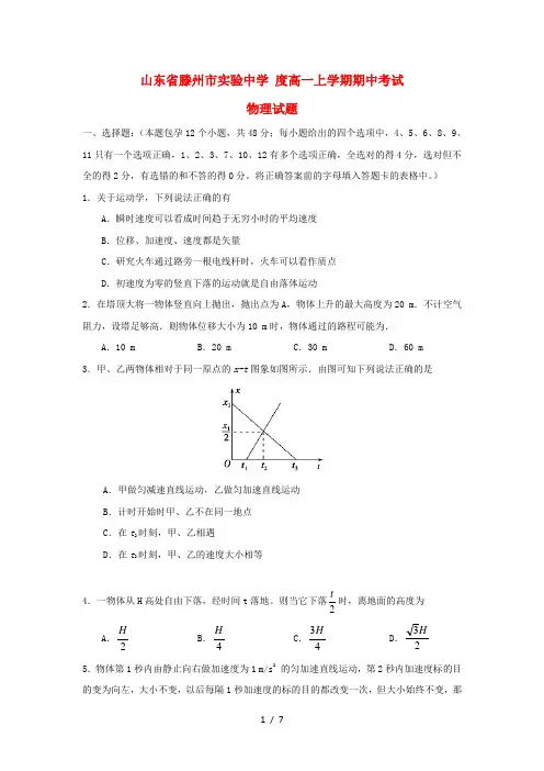 高一物理上学期期中试题新人教版