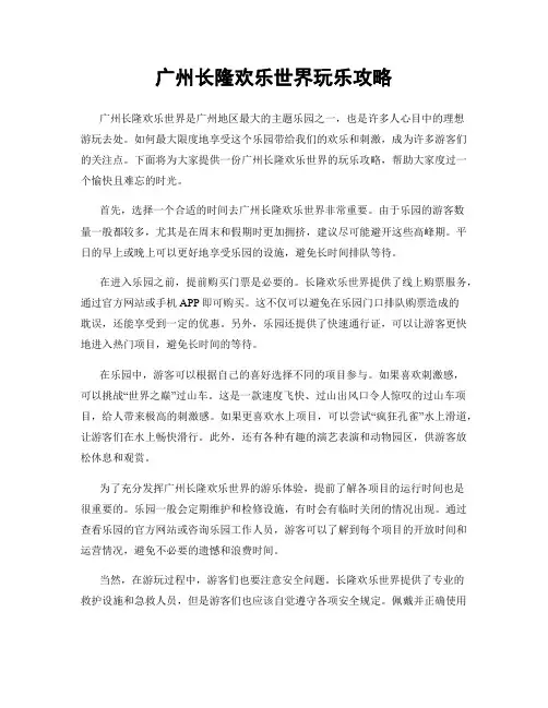 广州长隆欢乐世界玩乐攻略
