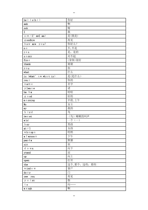 外研版新标准小学英语一年级起点单词汇总.