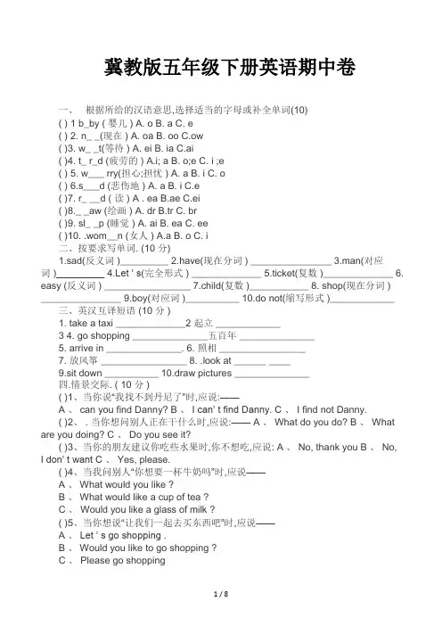 冀教版五年级下册英语期中卷