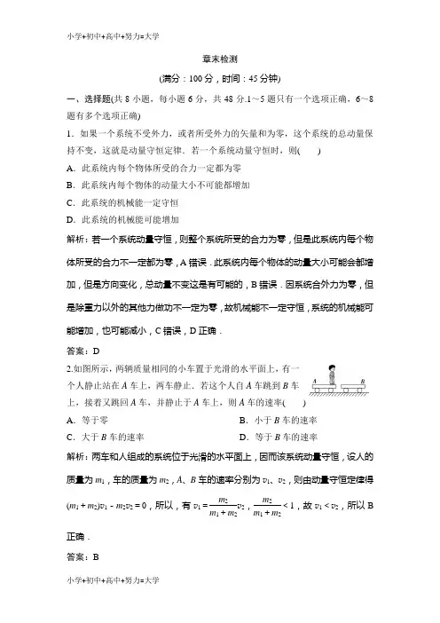 配套K122019版一轮优化探究物理(人教版)练习：第六章 章末检测